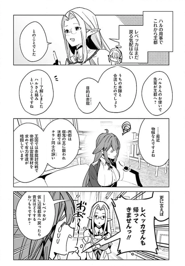 辺境都市の育成者 始まりの雷姫 第16.2話 - Page 5