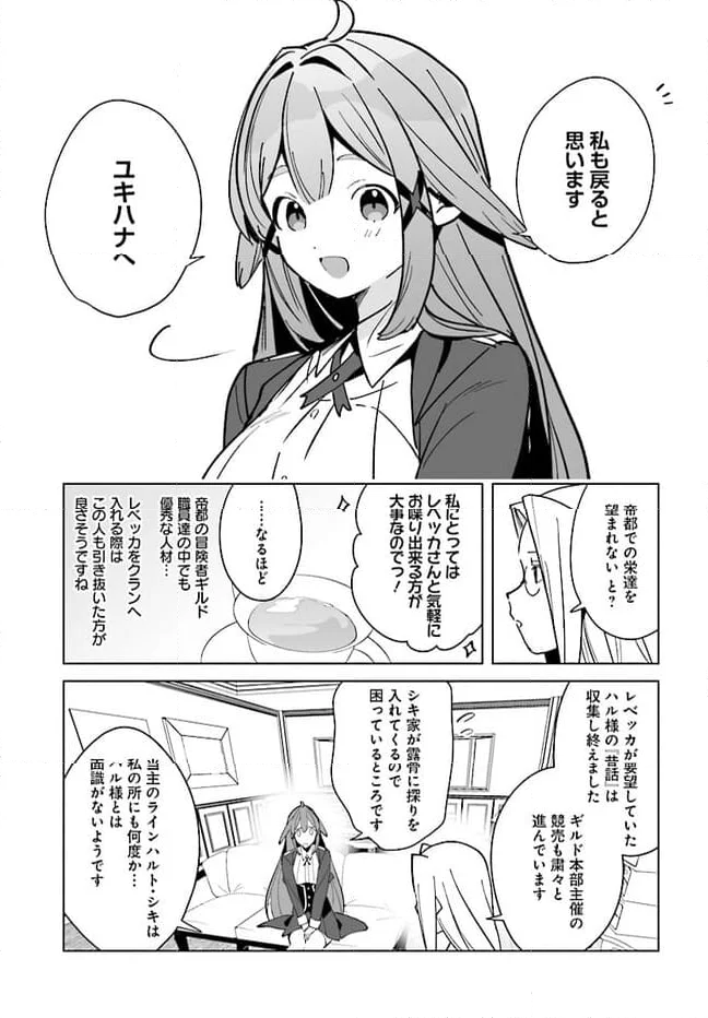 辺境都市の育成者 始まりの雷姫 第16.2話 - Page 6