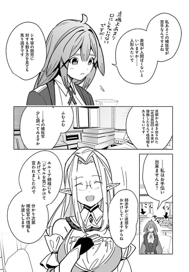 辺境都市の育成者 始まりの雷姫 第16.2話 - Page 7