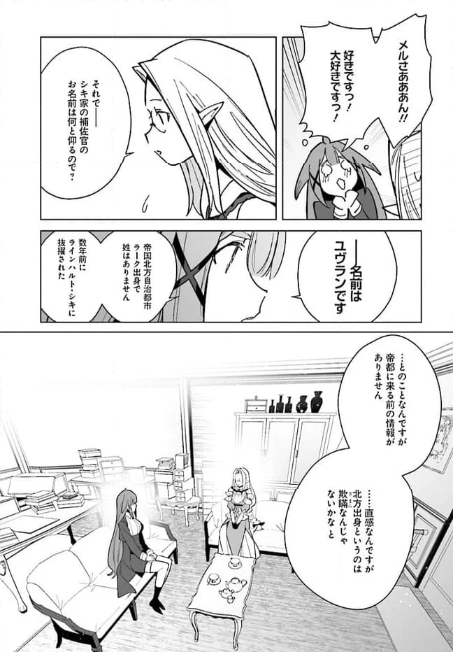 辺境都市の育成者 始まりの雷姫 第16.2話 - Page 8