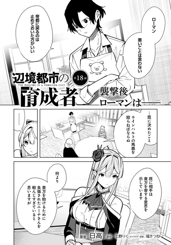 辺境都市の育成者 始まりの雷姫 第18.1話 - Page 1