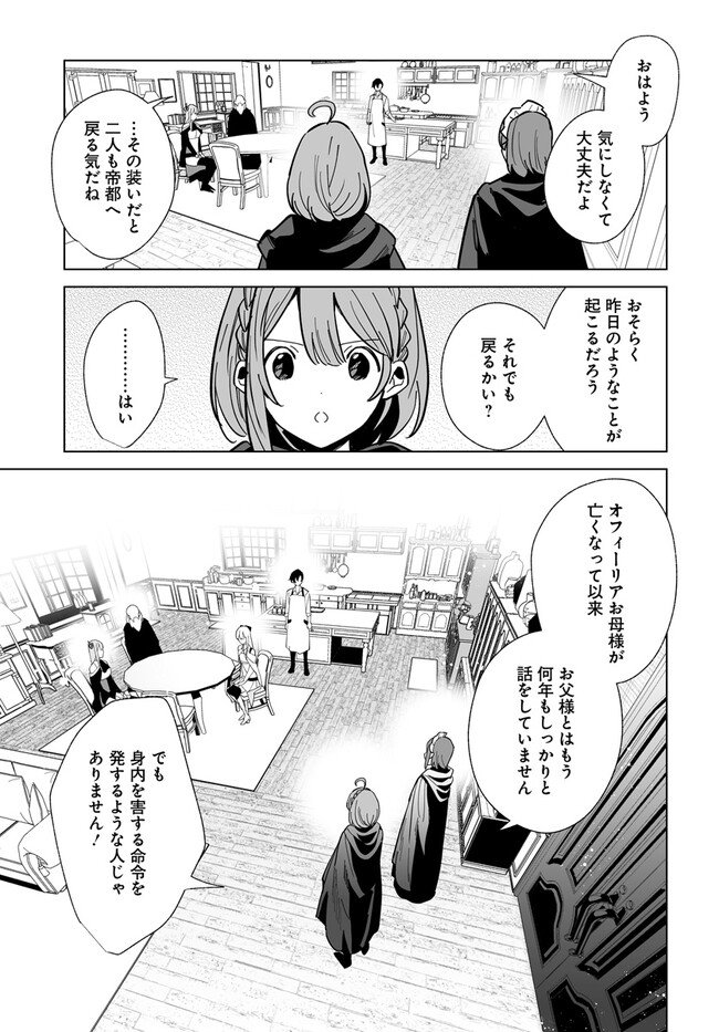 辺境都市の育成者 始まりの雷姫 第18.1話 - Page 3