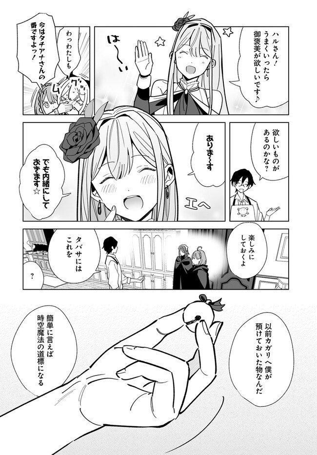 辺境都市の育成者 始まりの雷姫 第18.1話 - Page 6