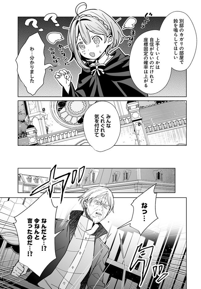 辺境都市の育成者 始まりの雷姫 第18.1話 - Page 7