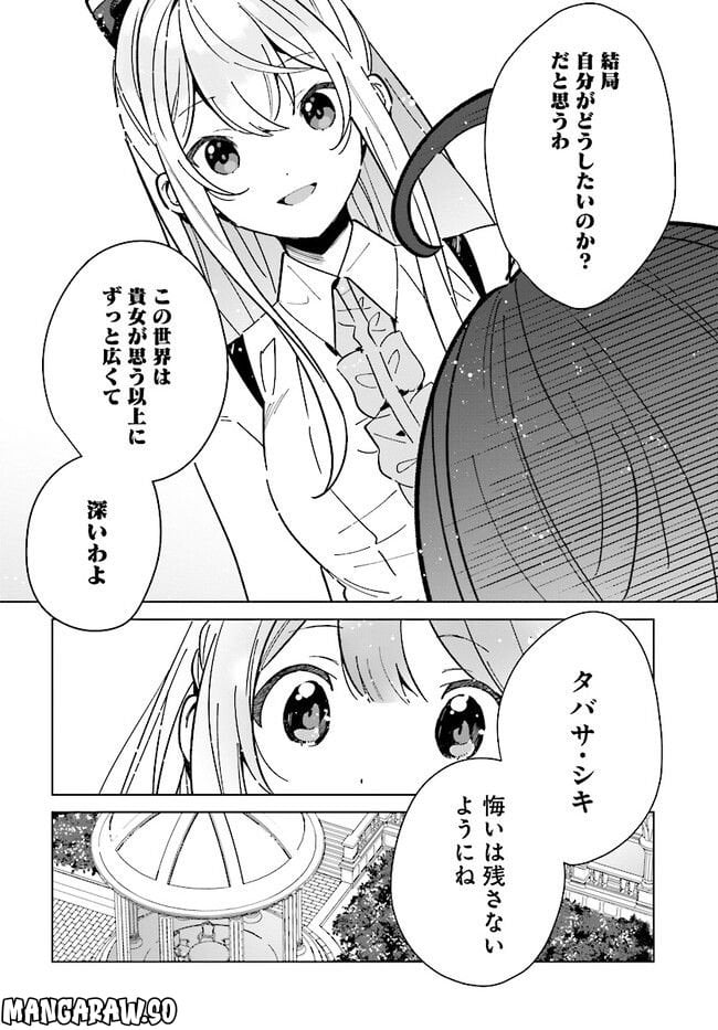 辺境都市の育成者 始まりの雷姫 第15.2話 - Page 13