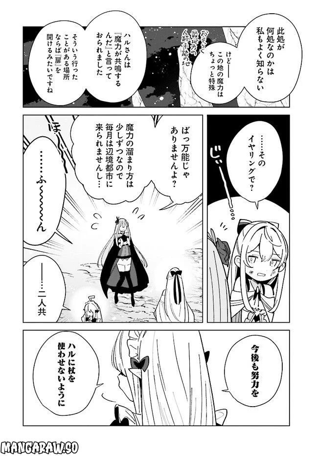 辺境都市の育成者 始まりの雷姫 第15.2話 - Page 5