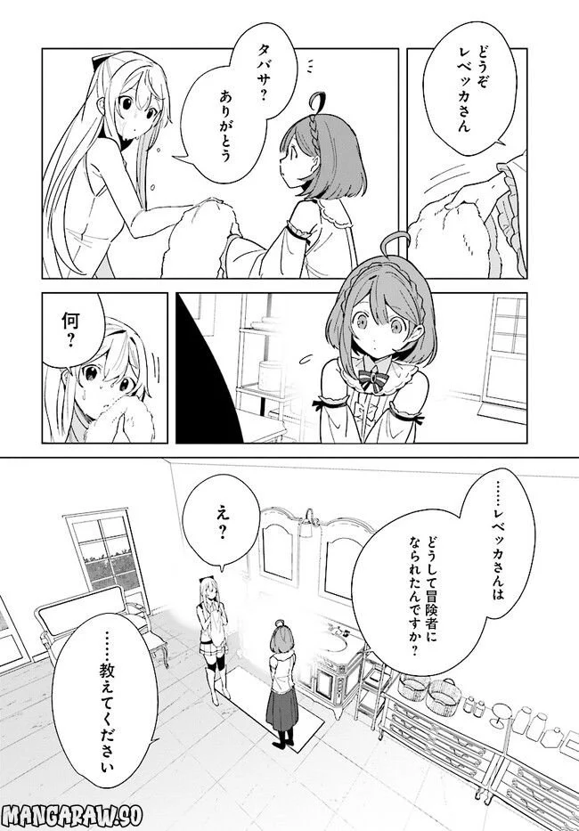 辺境都市の育成者 始まりの雷姫 第15.2話 - Page 7