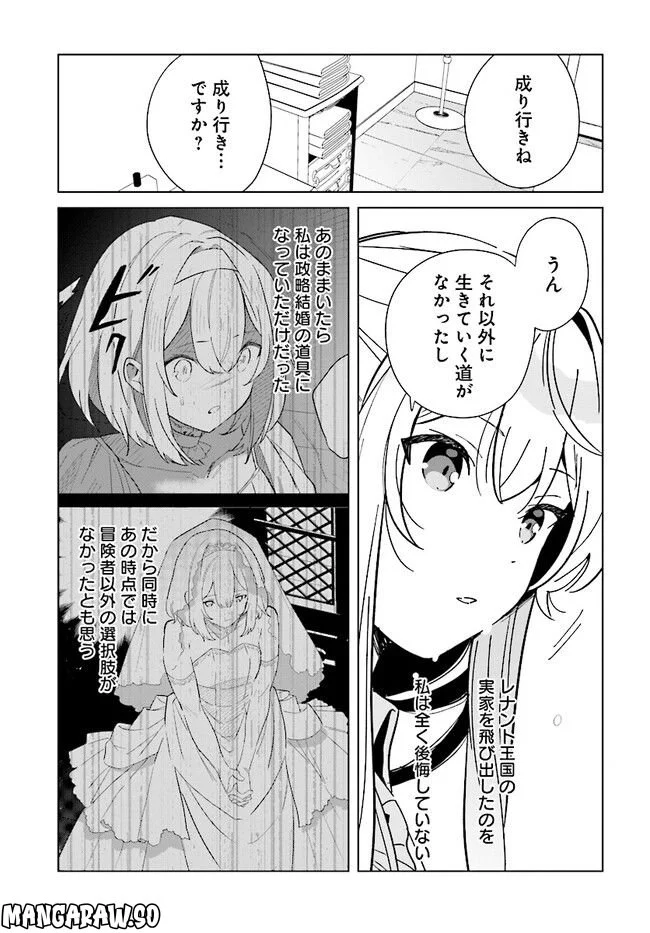 辺境都市の育成者 始まりの雷姫 第15.2話 - Page 8