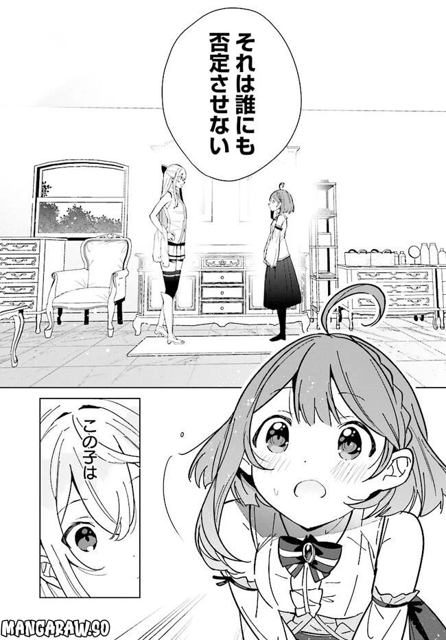 辺境都市の育成者 始まりの雷姫 第15.2話 - Page 10