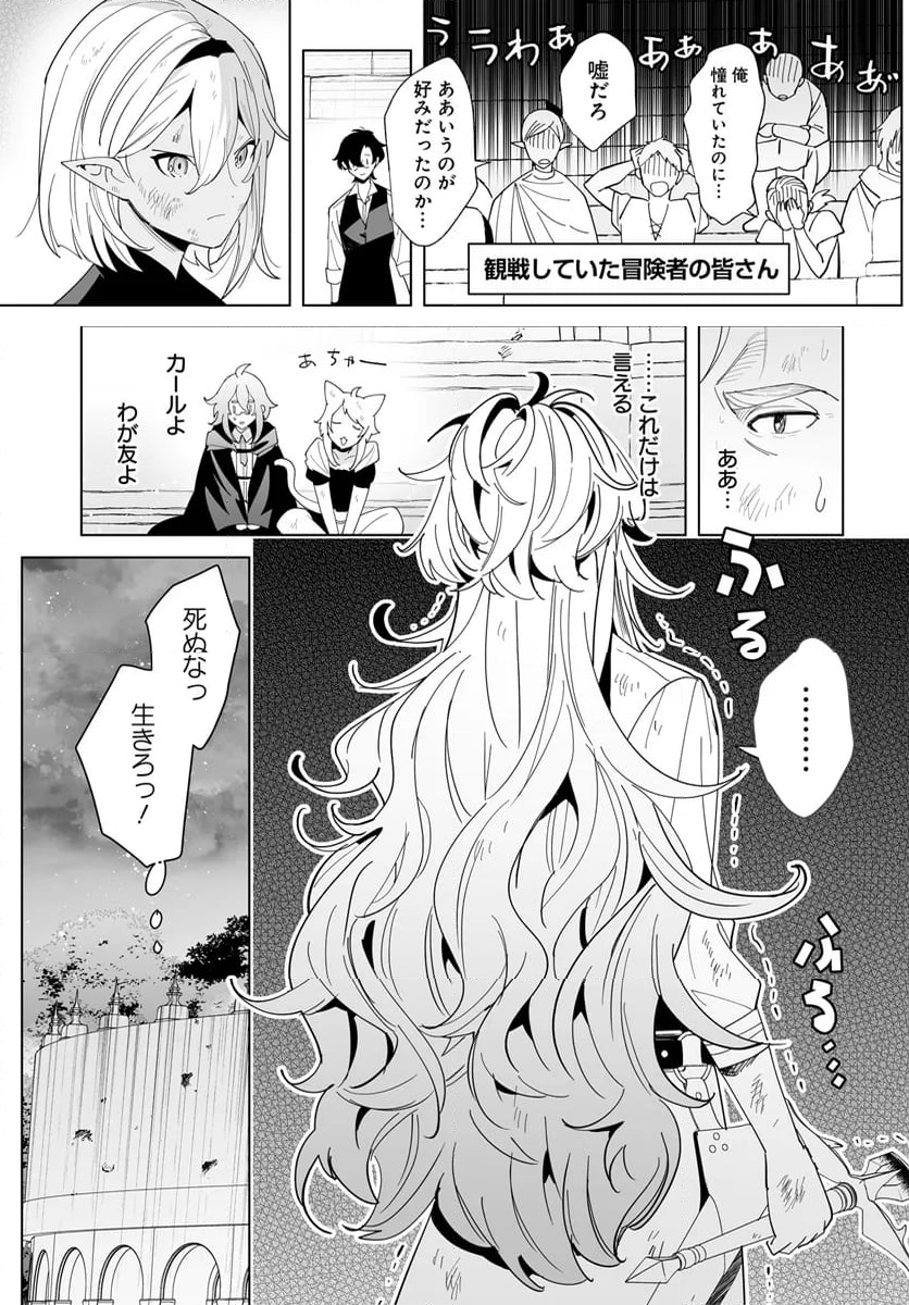 辺境都市の育成者 始まりの雷姫 第24.2話 - Page 11