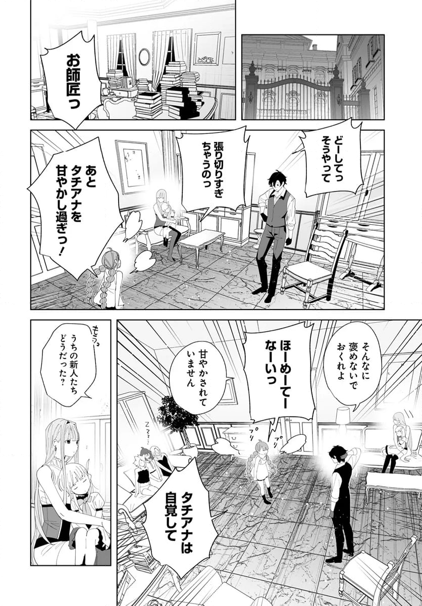 辺境都市の育成者 始まりの雷姫 第24.2話 - Page 12