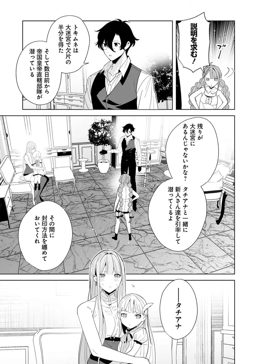 辺境都市の育成者 始まりの雷姫 第24.2話 - Page 17