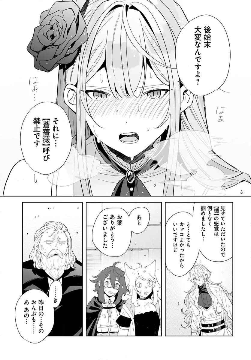 辺境都市の育成者 始まりの雷姫 第24.2話 - Page 9