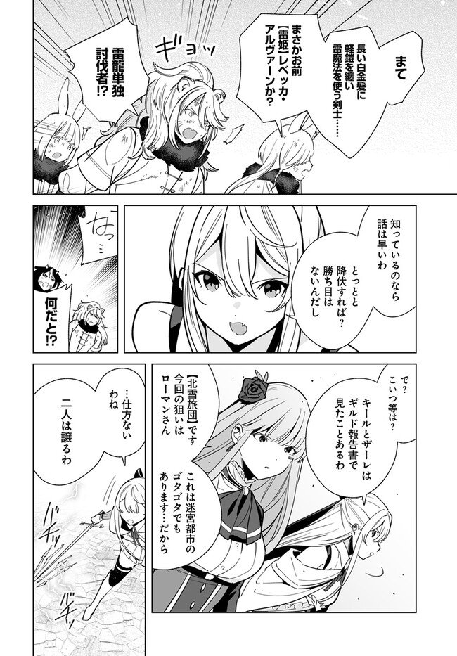 辺境都市の育成者 始まりの雷姫 第17.2話 - Page 7