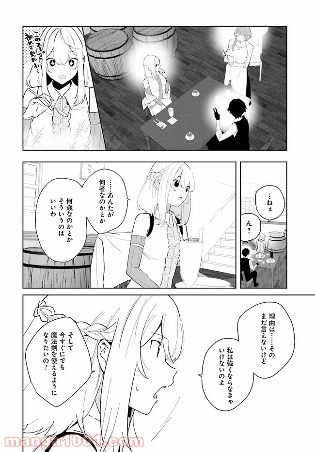 辺境都市の育成者 始まりの雷姫 第6.1話 - Page 12