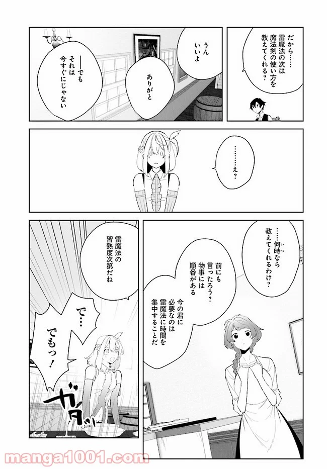 辺境都市の育成者 始まりの雷姫 第6.1話 - Page 13