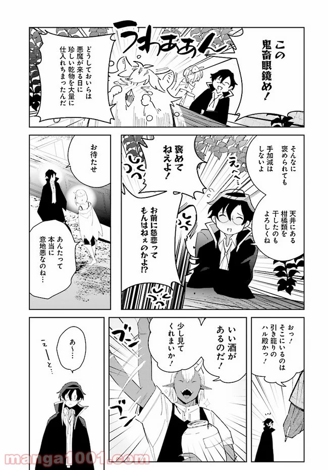 辺境都市の育成者 始まりの雷姫 第6.1話 - Page 3