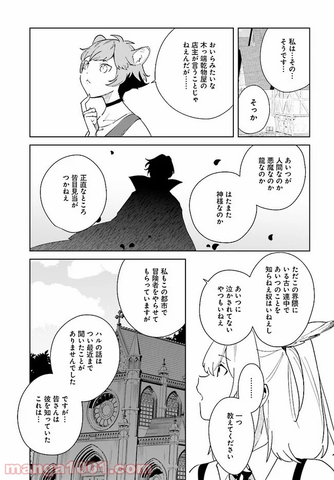 辺境都市の育成者 始まりの雷姫 第6.1話 - Page 5