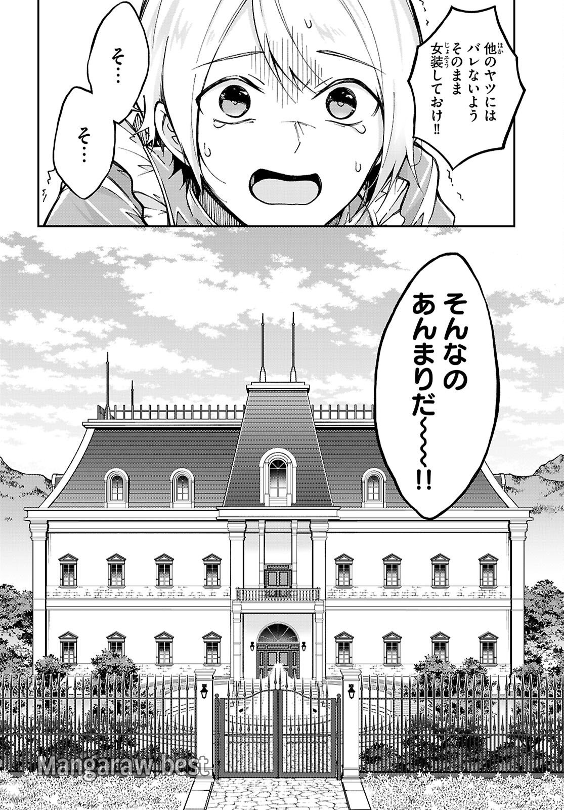 王子な姫とヒメな僕 第2話 - Page 2