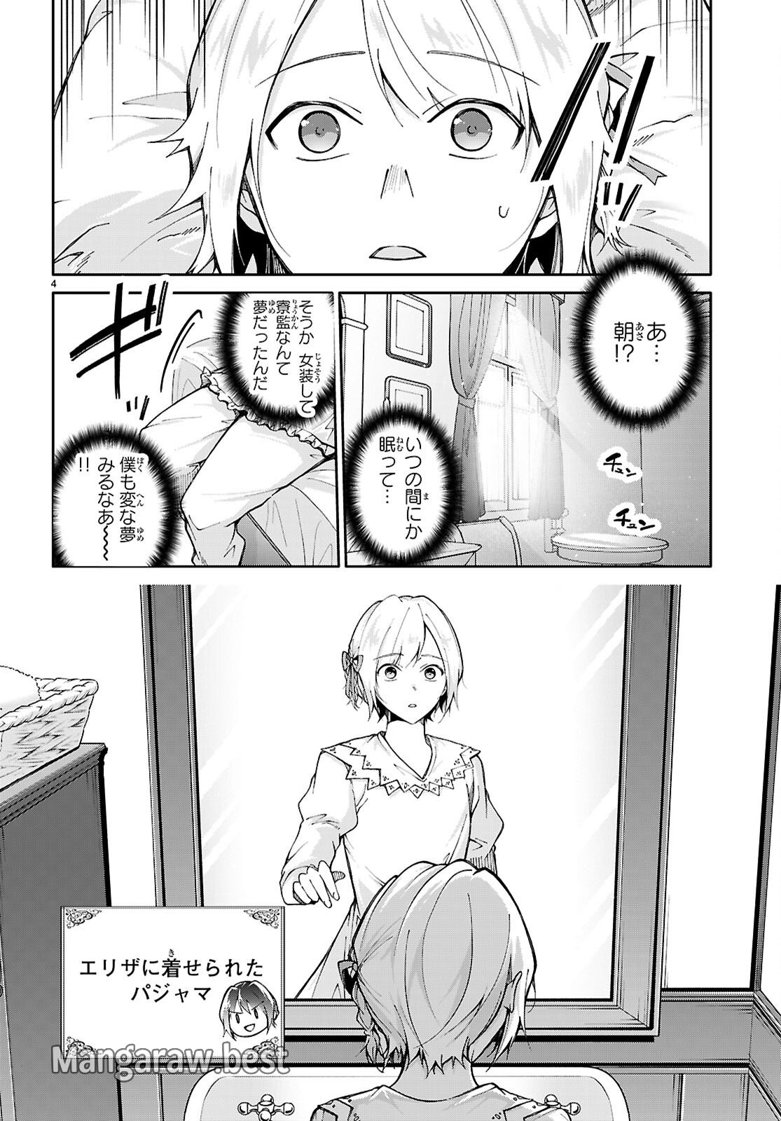 王子な姫とヒメな僕 第2話 - Page 4