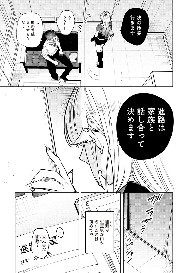 生意気なギャル姉を解らせる話 - 第9話 - Page 7