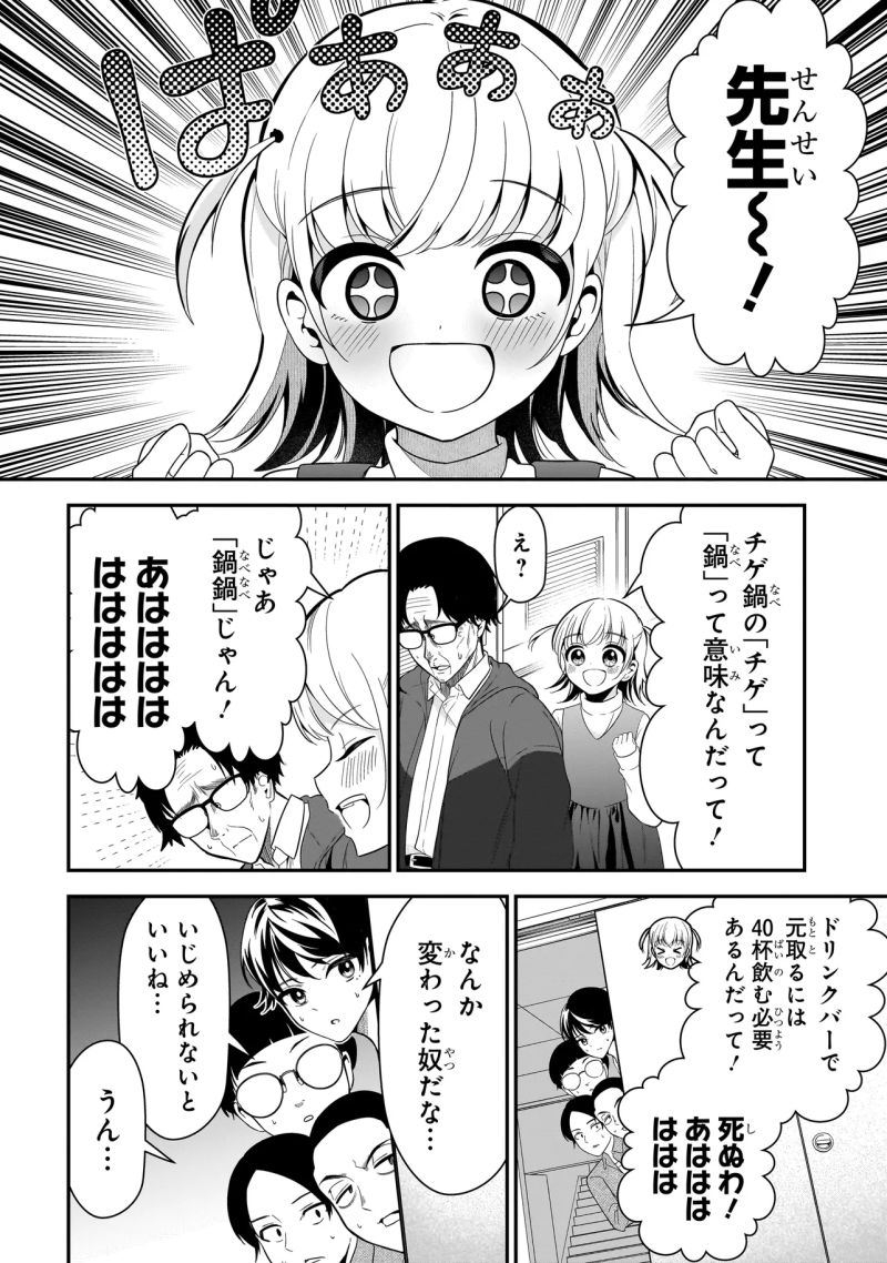 ピアノが無ければただのゴミ 第1話 - Page 12