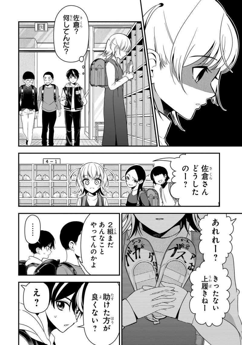 ピアノが無ければただのゴミ 第1話 - Page 28