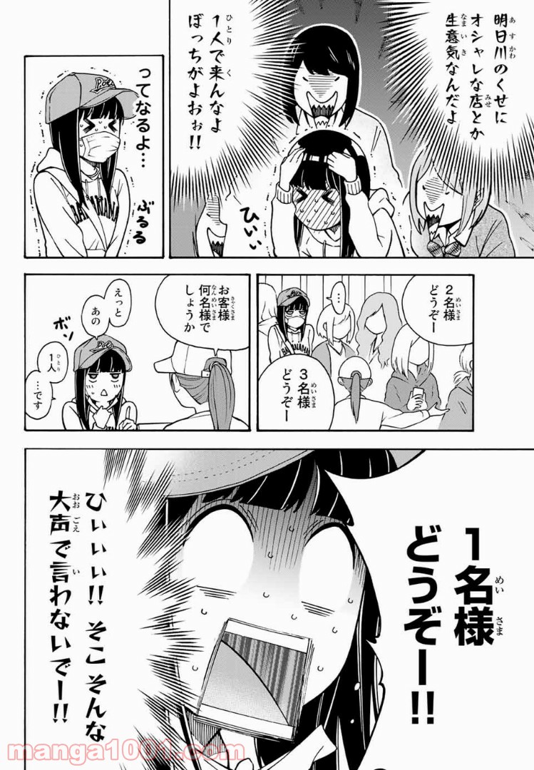 死なないで！明日川さん 第6話 - Page 4