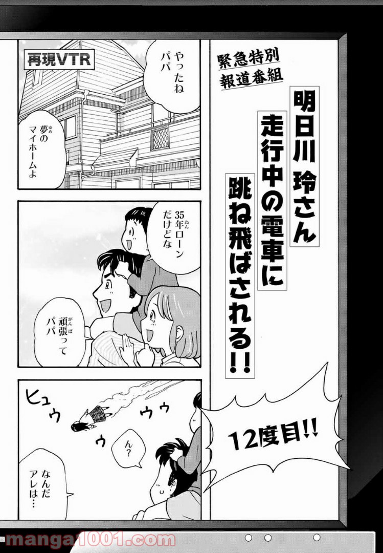 死なないで！明日川さん 第13話 - Page 12