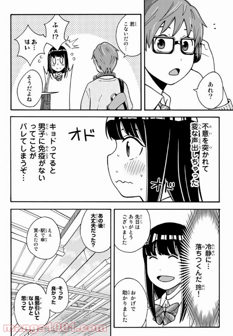 死なないで！明日川さん 第13話 - Page 4