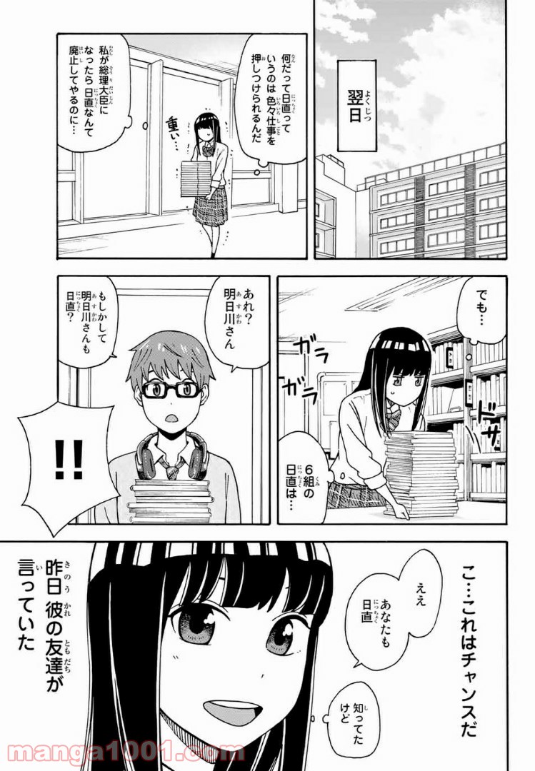 死なないで！明日川さん 第13話 - Page 7