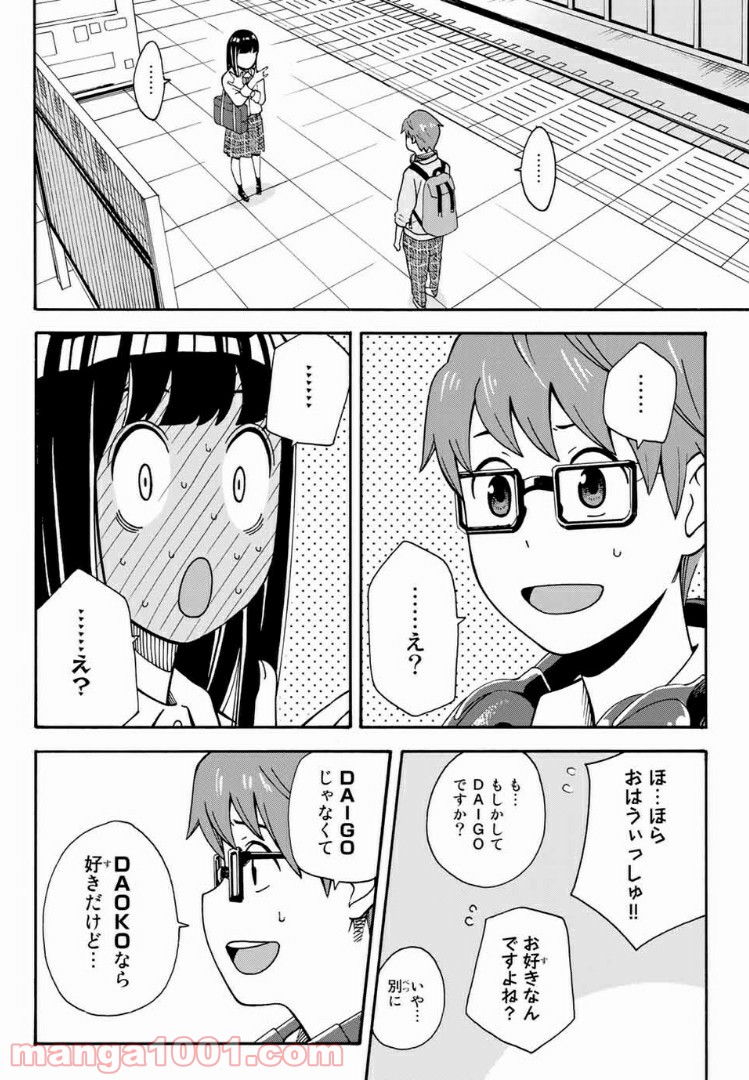 死なないで！明日川さん 第13話 - Page 10