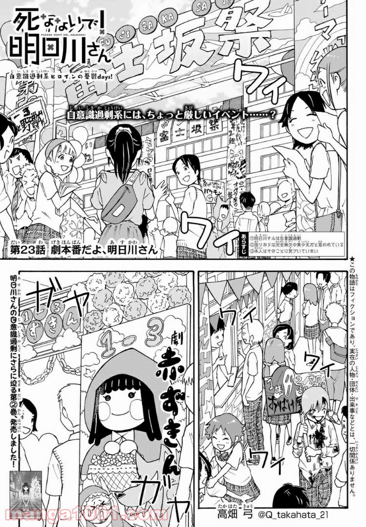 死なないで！明日川さん 第23話 - Page 1