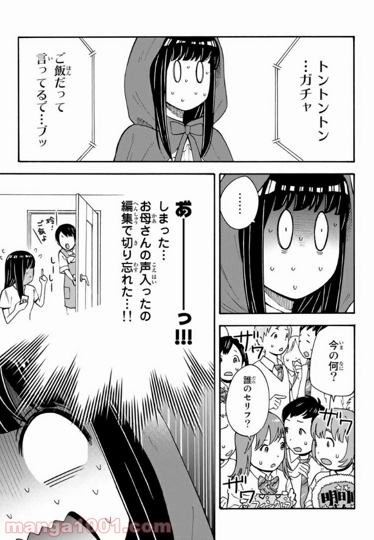 死なないで！明日川さん 第23話 - Page 11