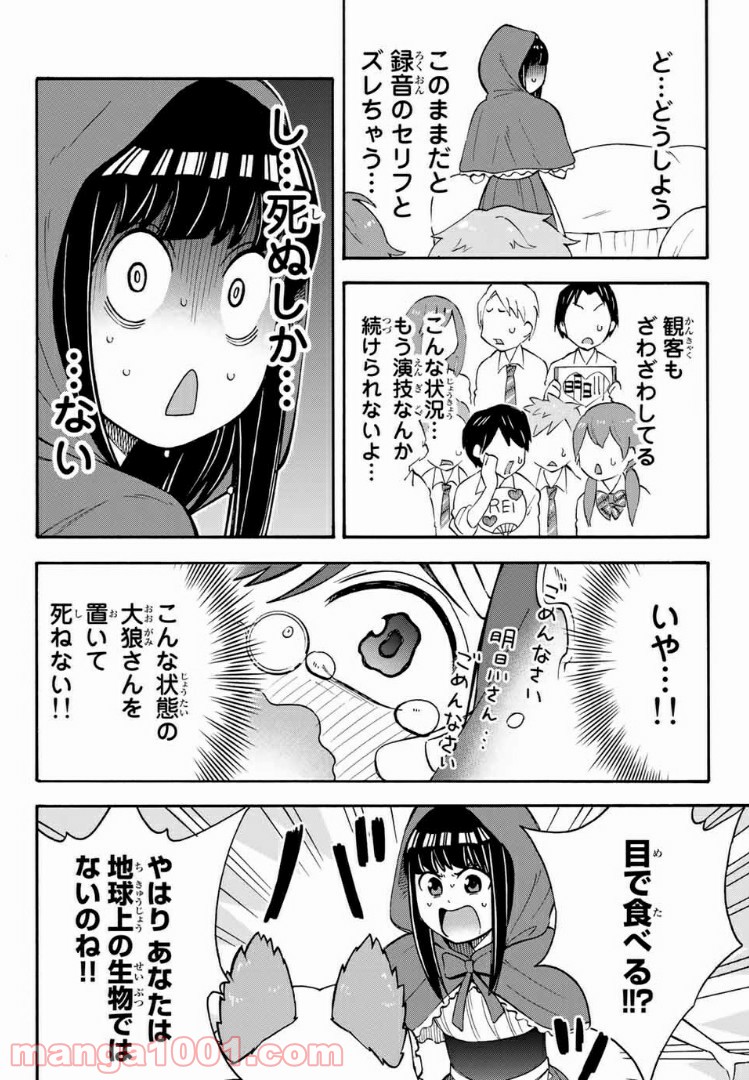 死なないで！明日川さん 第23話 - Page 14