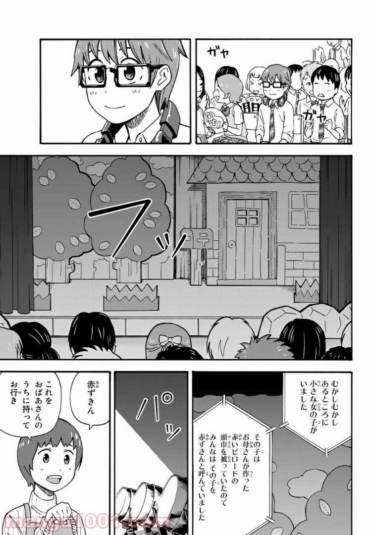 死なないで！明日川さん 第23話 - Page 3