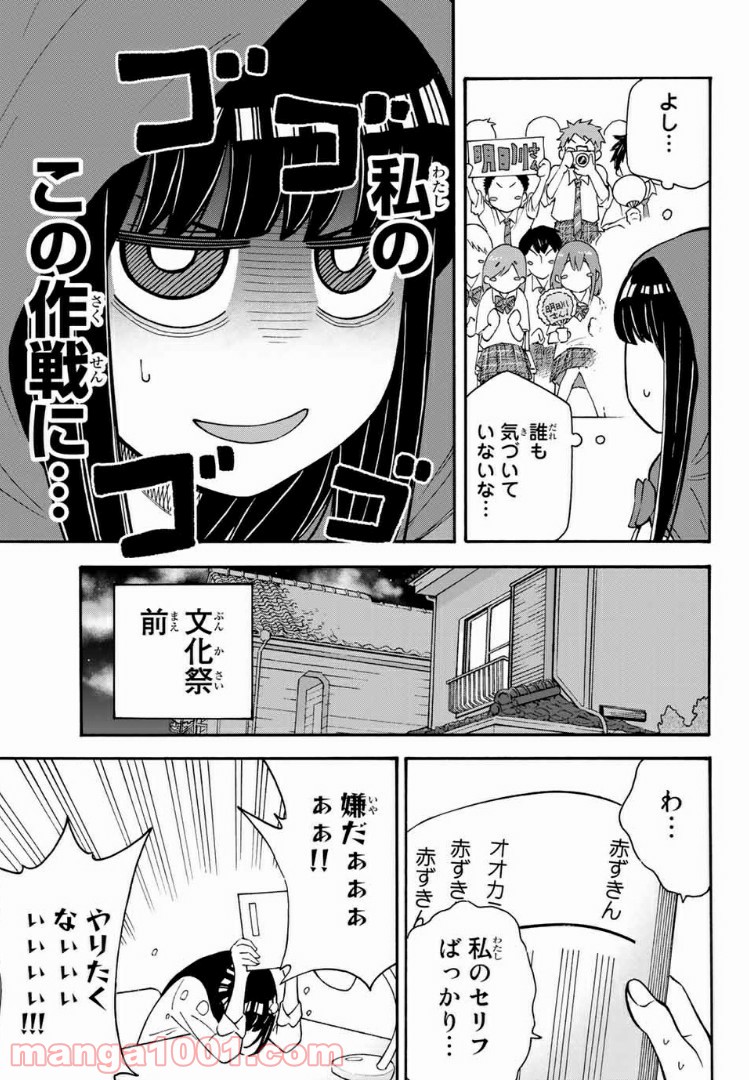 死なないで！明日川さん 第23話 - Page 7