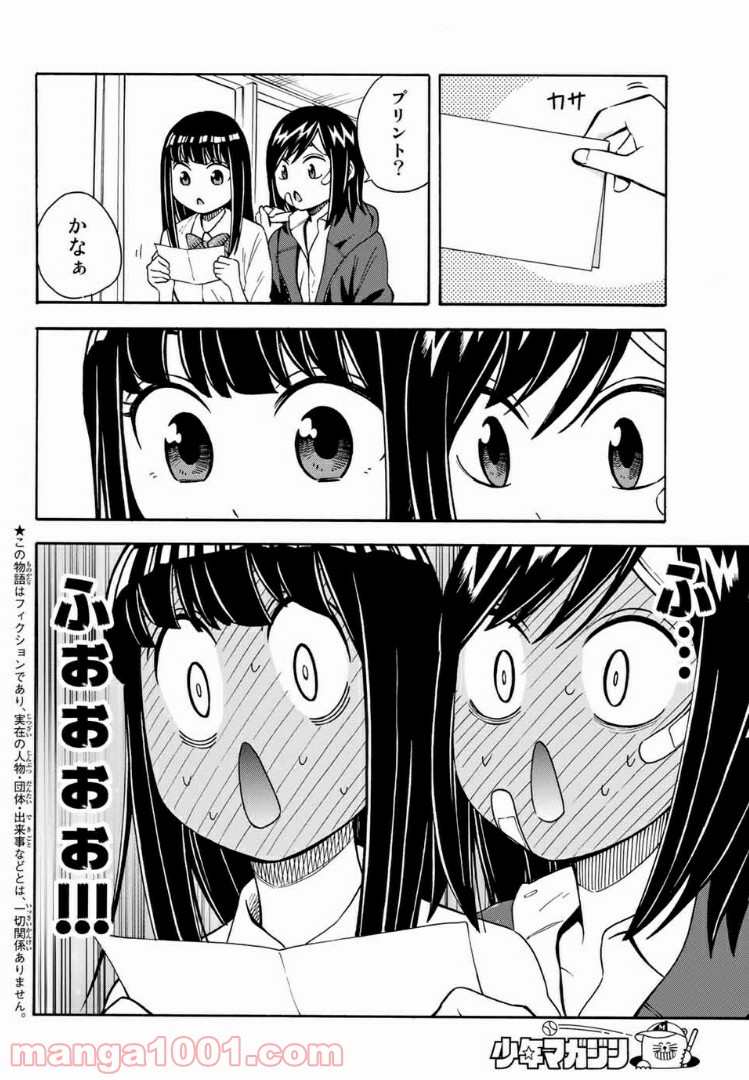 死なないで！明日川さん 第26話 - Page 2