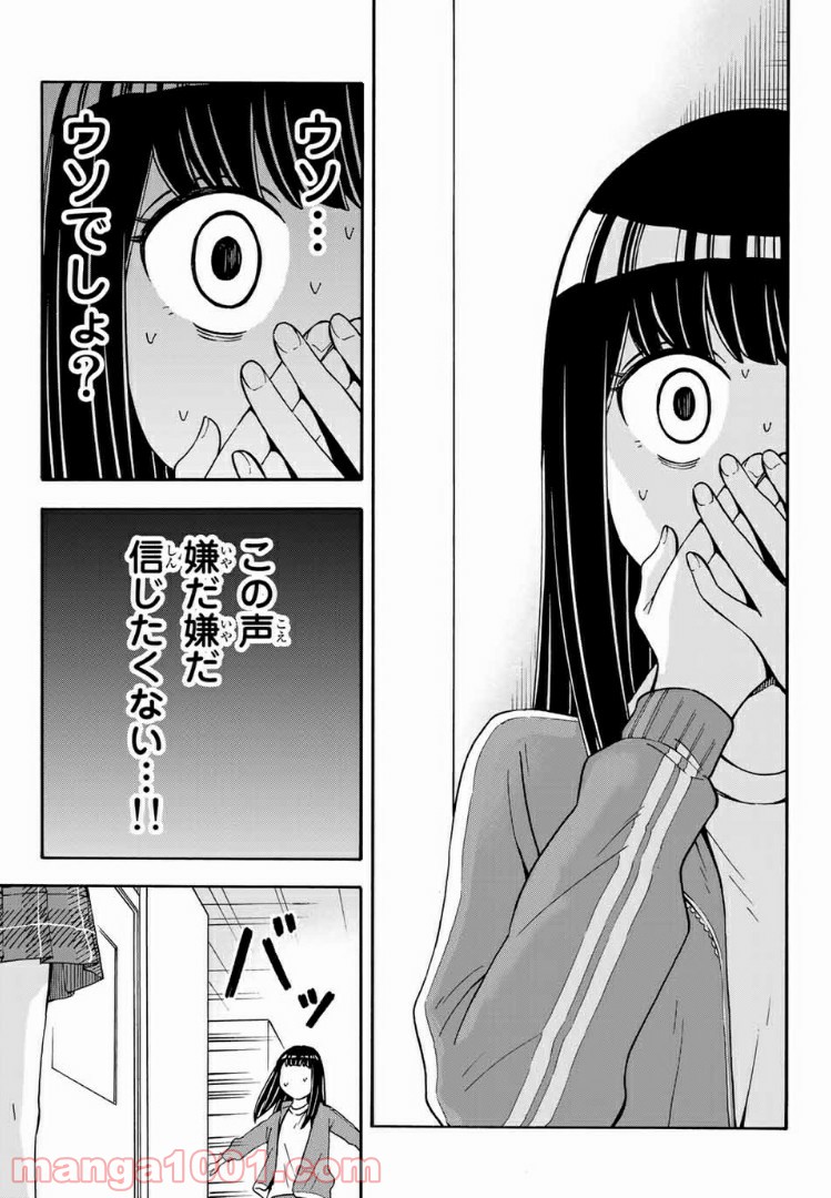 死なないで！明日川さん 第26話 - Page 13