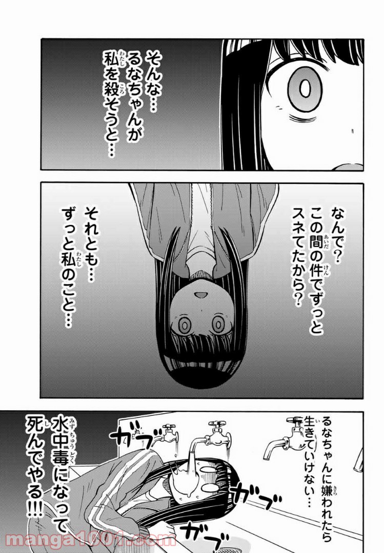 死なないで！明日川さん 第26話 - Page 15