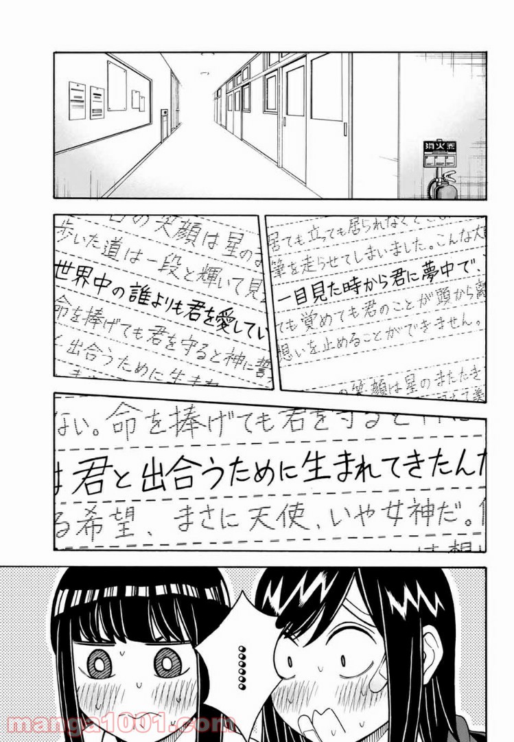 死なないで！明日川さん 第26話 - Page 3