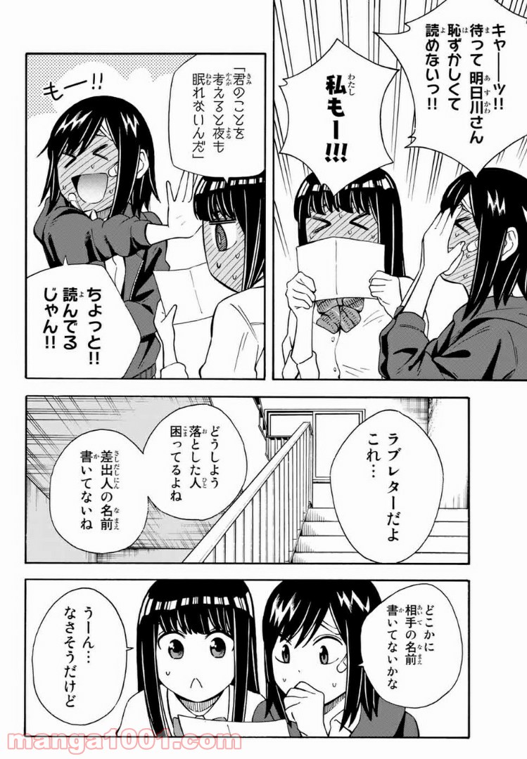 死なないで！明日川さん 第26話 - Page 4