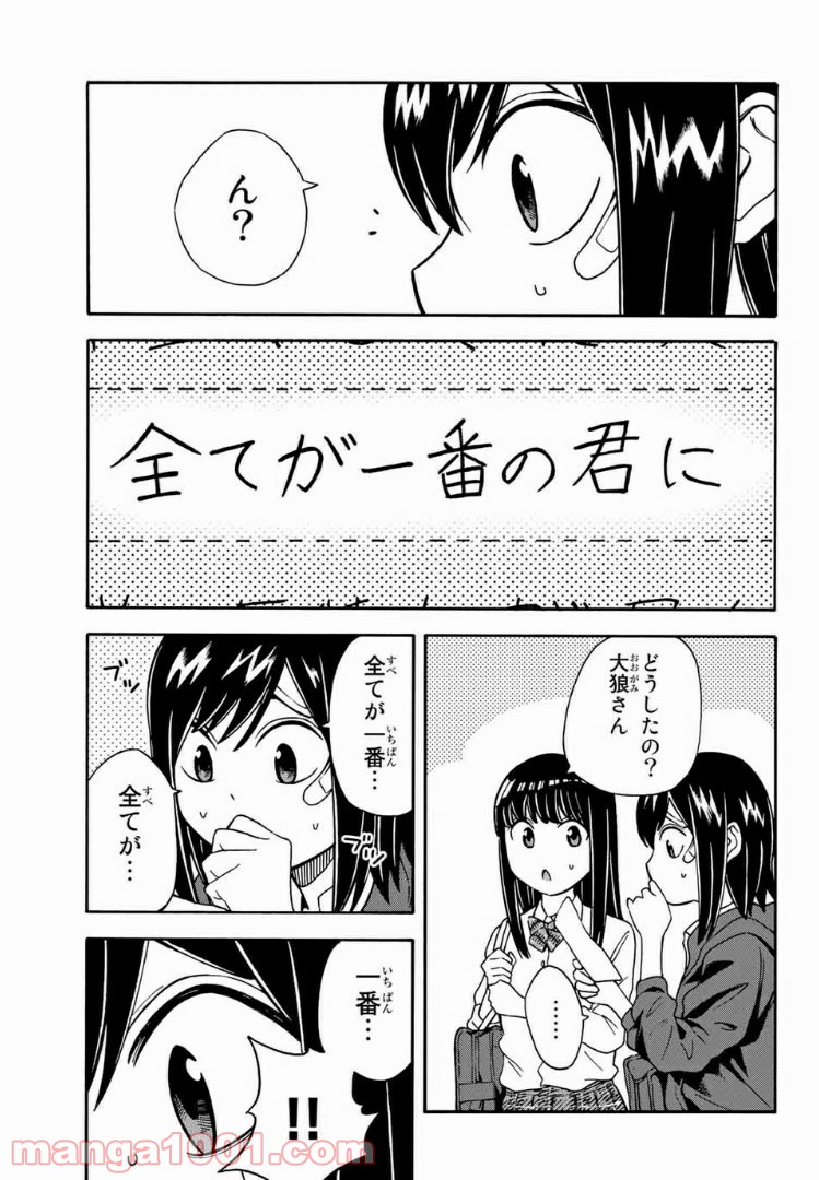 死なないで！明日川さん 第26話 - Page 5