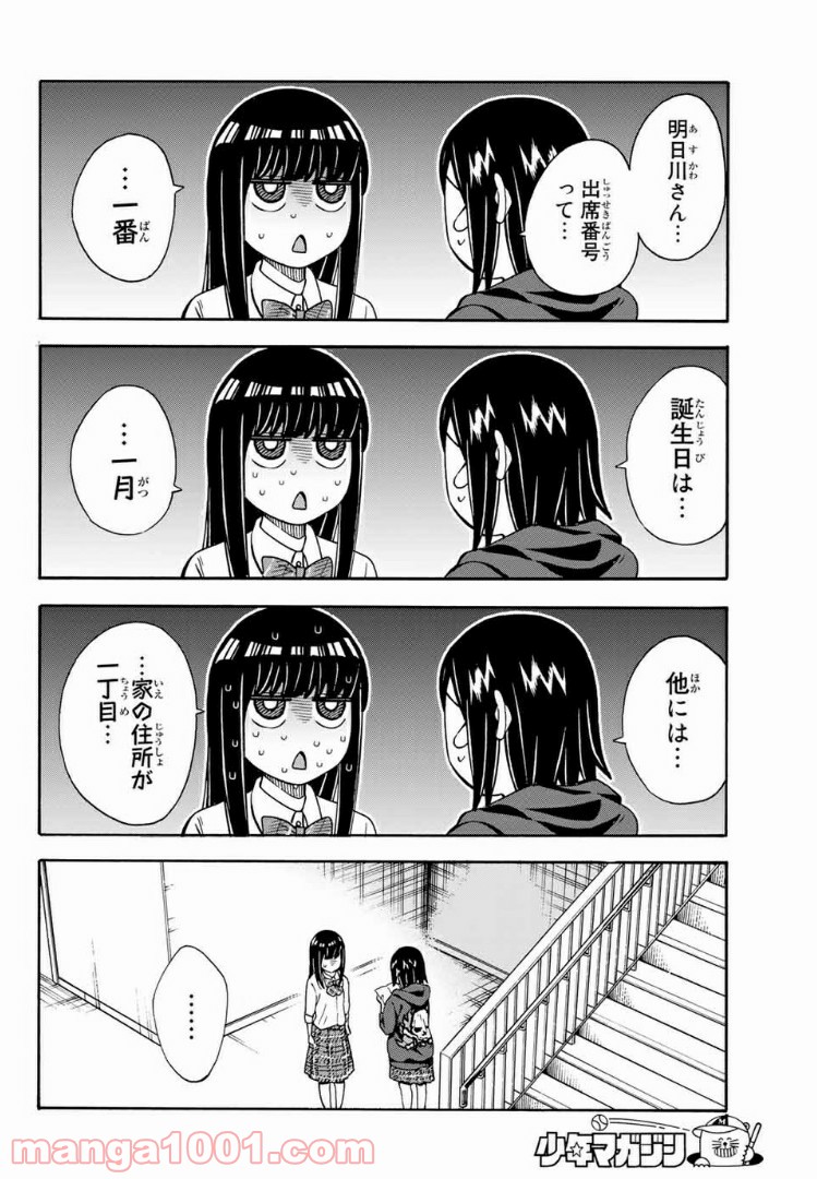 死なないで！明日川さん 第26話 - Page 6