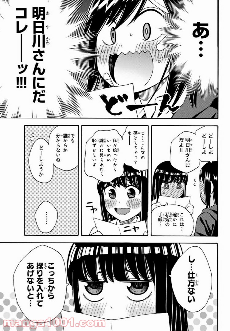 死なないで！明日川さん 第26話 - Page 7