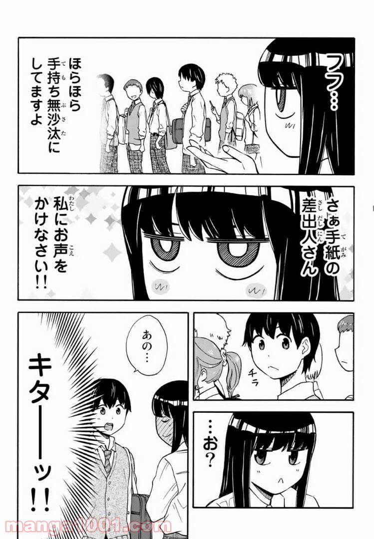 死なないで！明日川さん 第26話 - Page 9