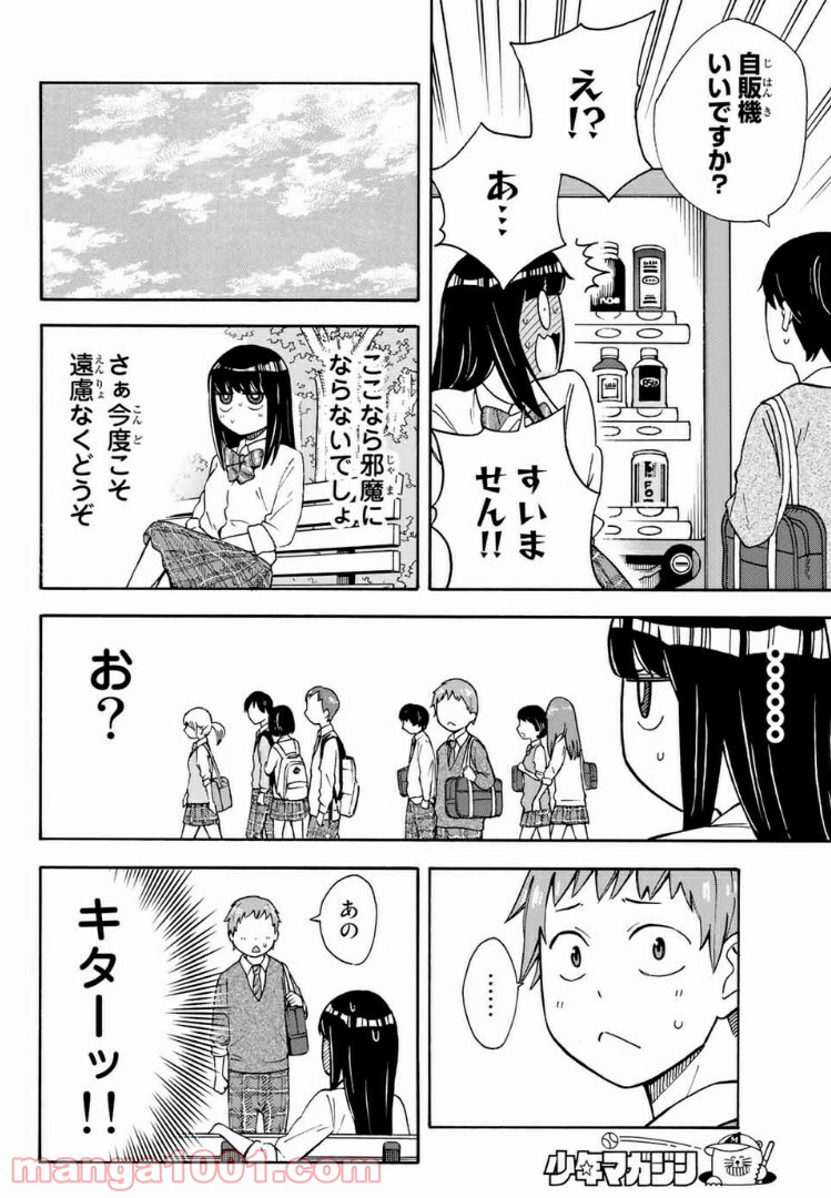 死なないで！明日川さん 第26話 - Page 10