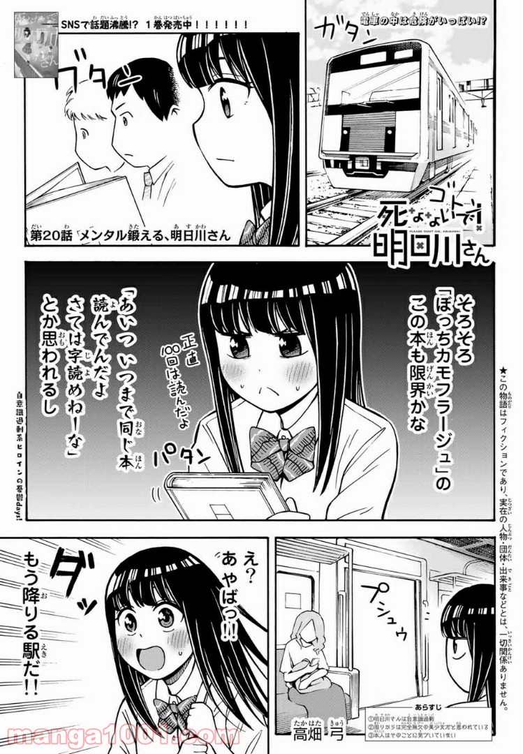 死なないで！明日川さん 第20話 - Page 1