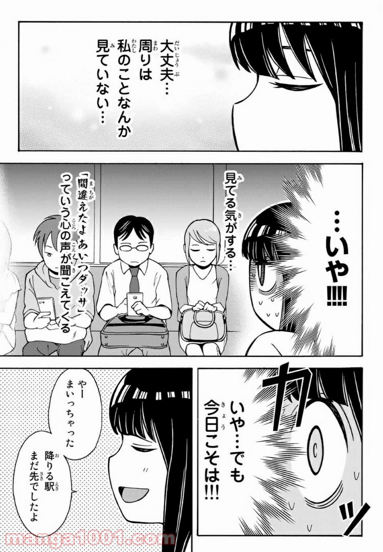 死なないで！明日川さん 第20話 - Page 11