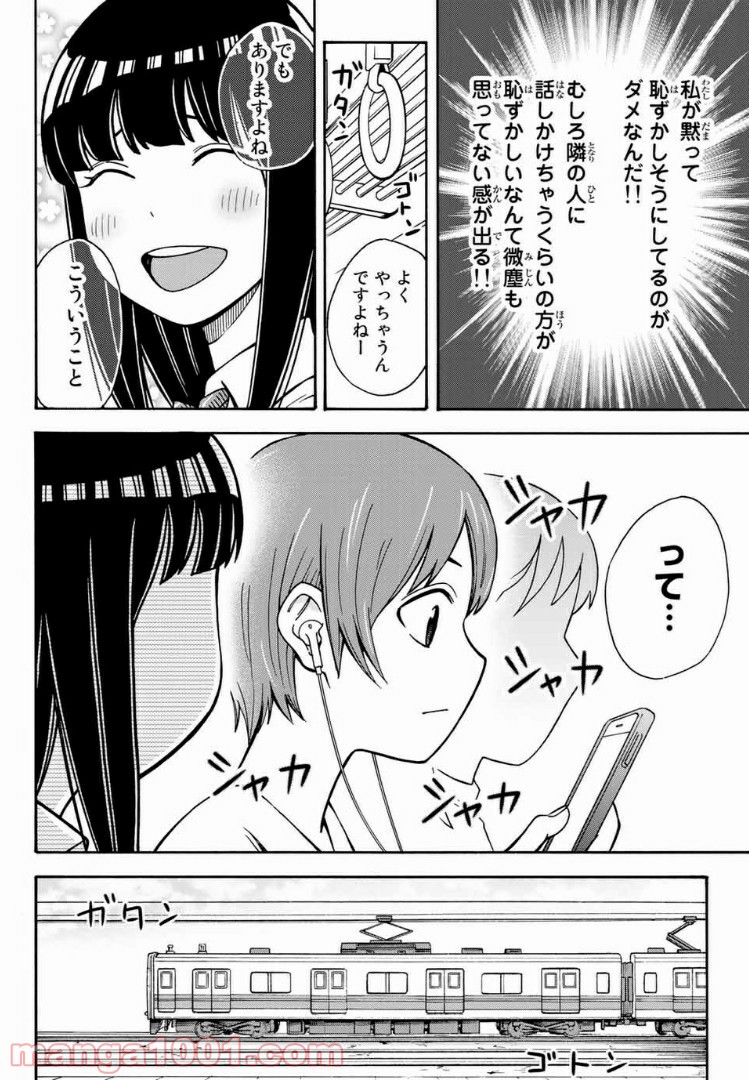 死なないで！明日川さん 第20話 - Page 12